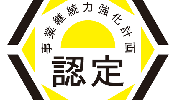 令和８年 事業継続力強化計画